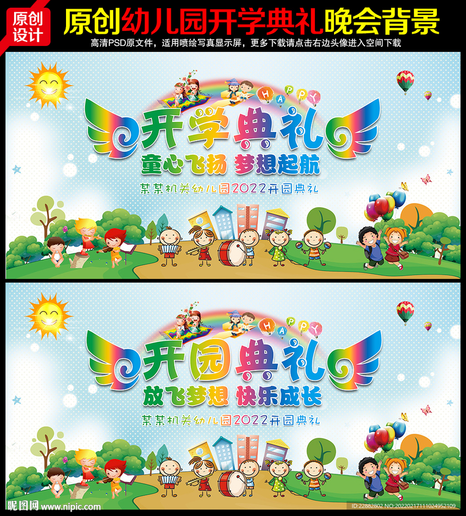 开学典礼晚会背景