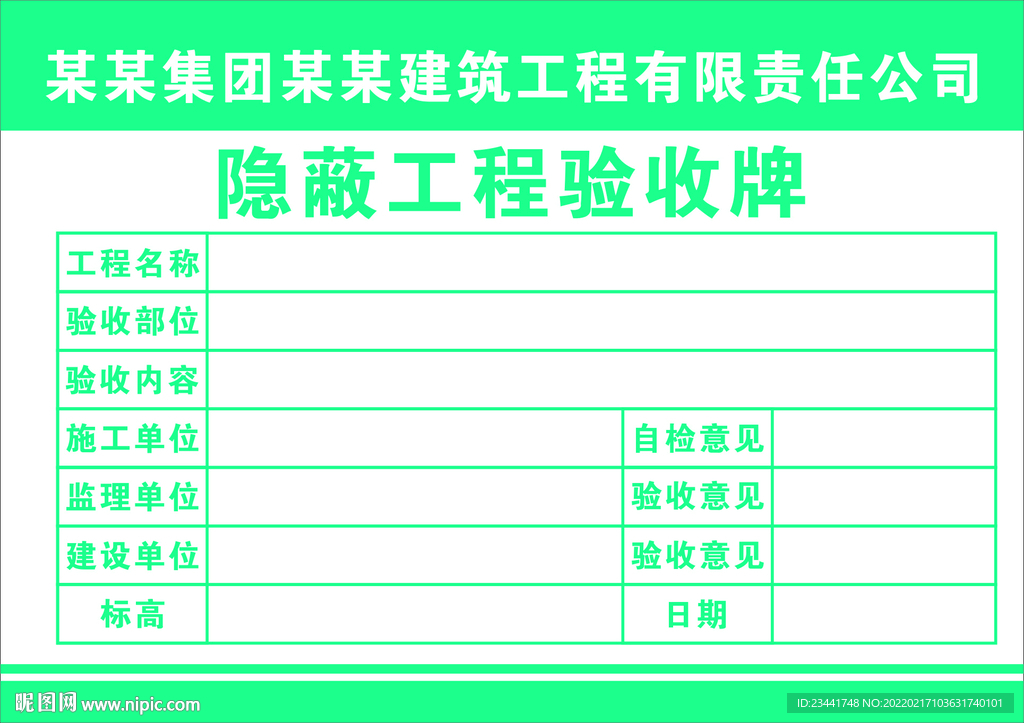 隐蔽工程验收牌