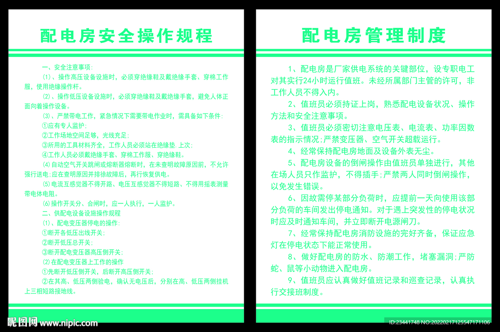配电房管理制度 配电房安全操作