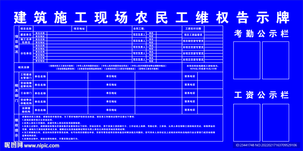 建筑施工现场农民工维权告示牌