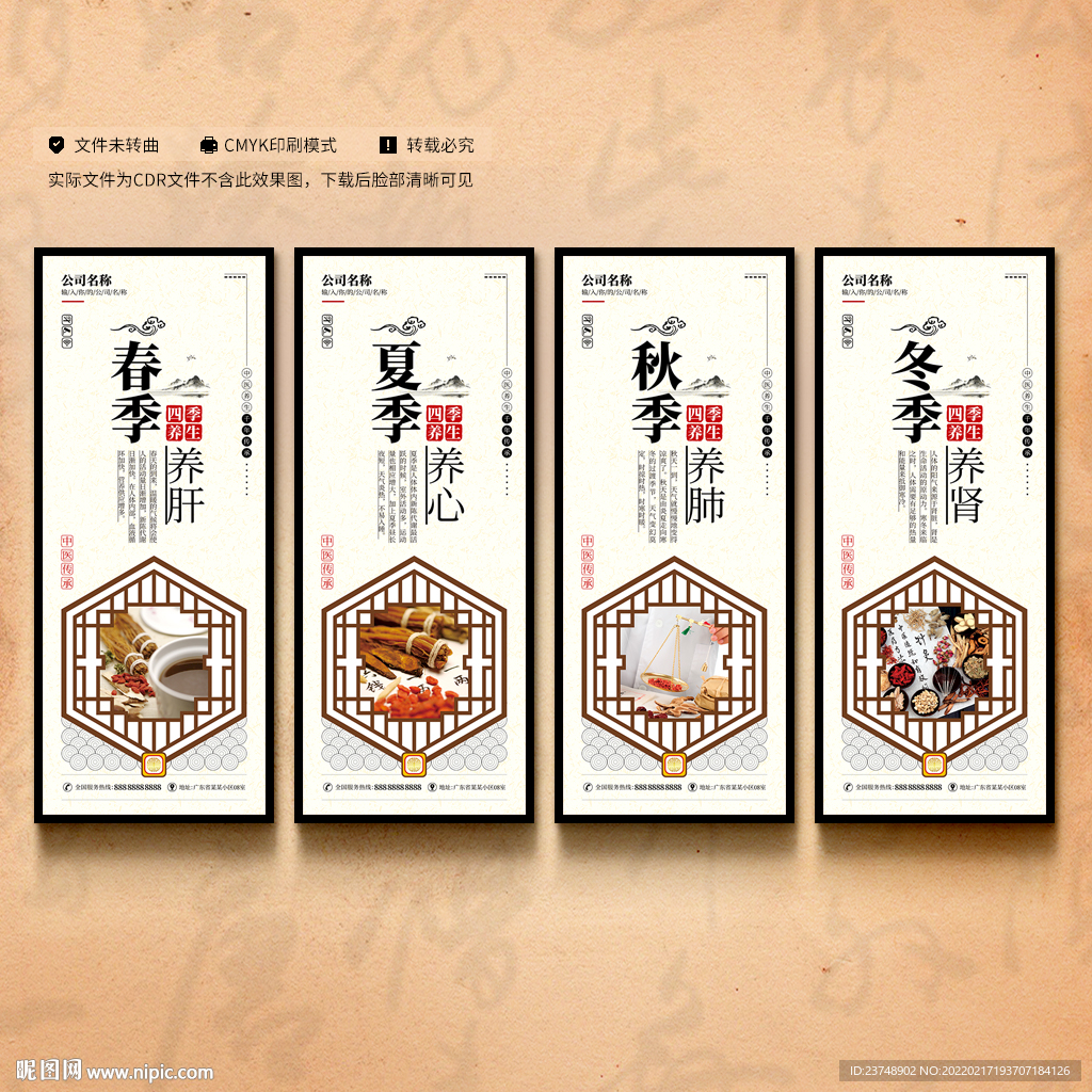 四季养生