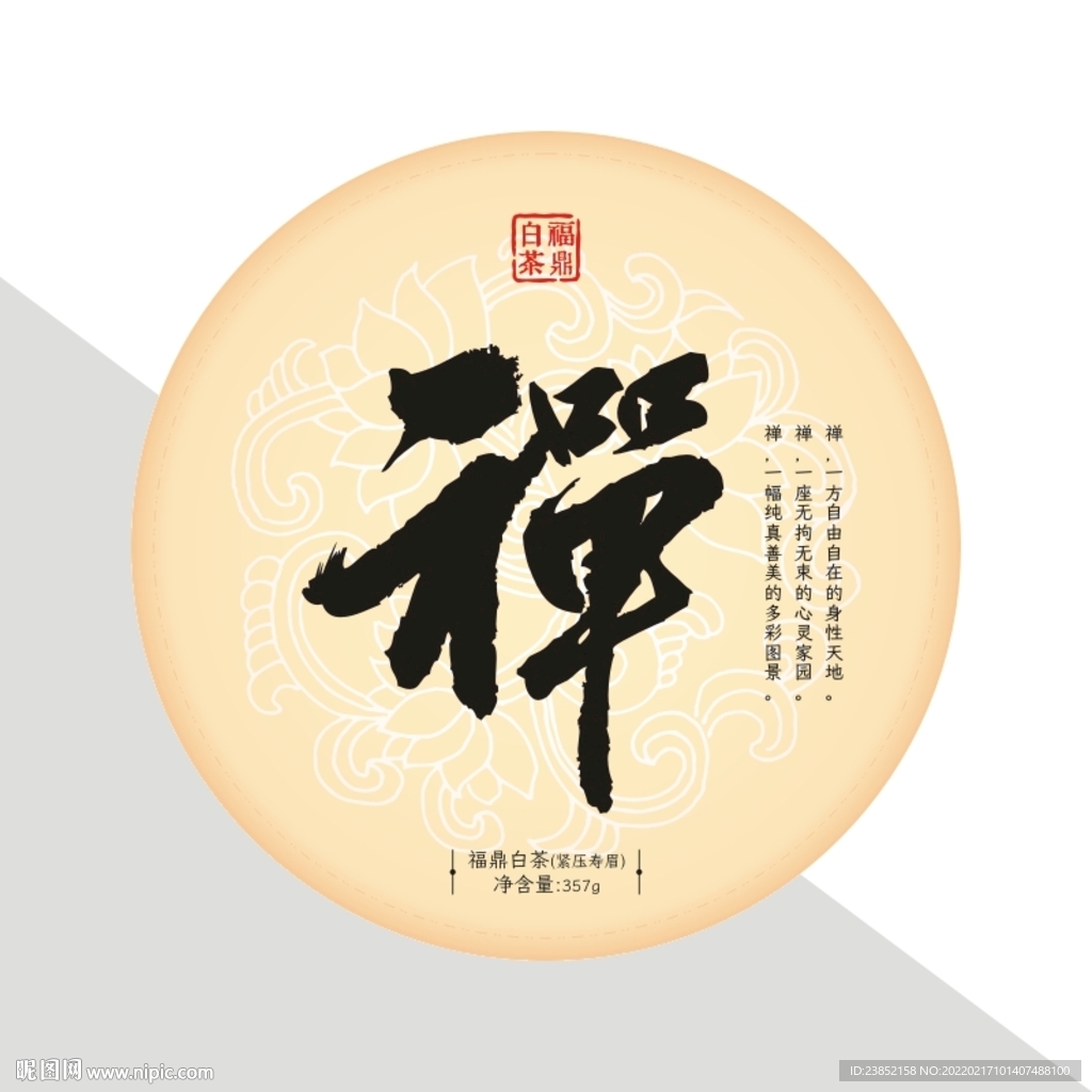 禅茶茶饼棉纸包装设计福鼎白茶饼