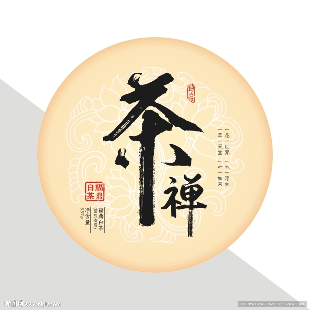 禅茶纪念茶饼白茶棉纸包装设计