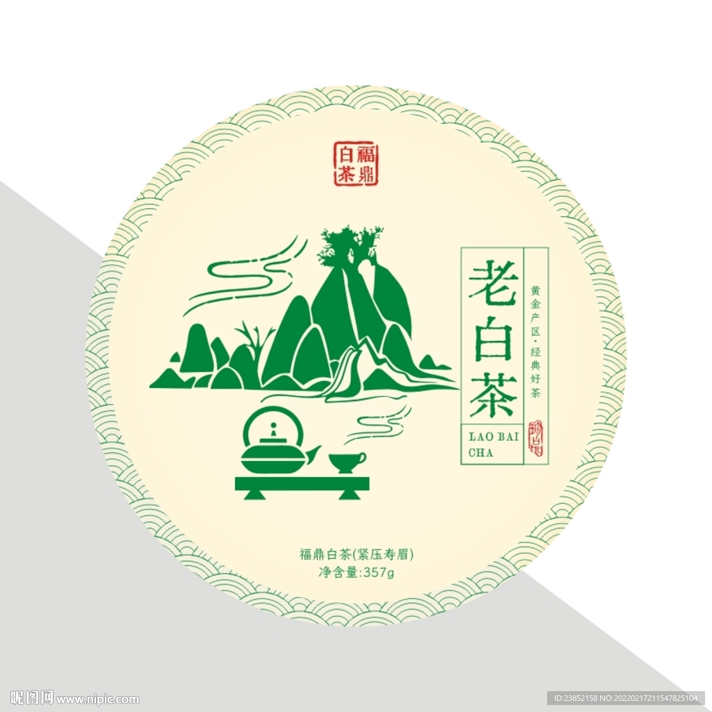 老白茶寿眉茶饼棉纸包装设计编辑