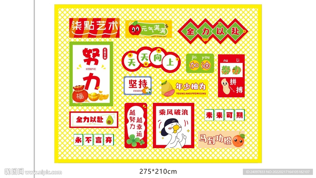 背景墙文艺努力全力以赴潮流