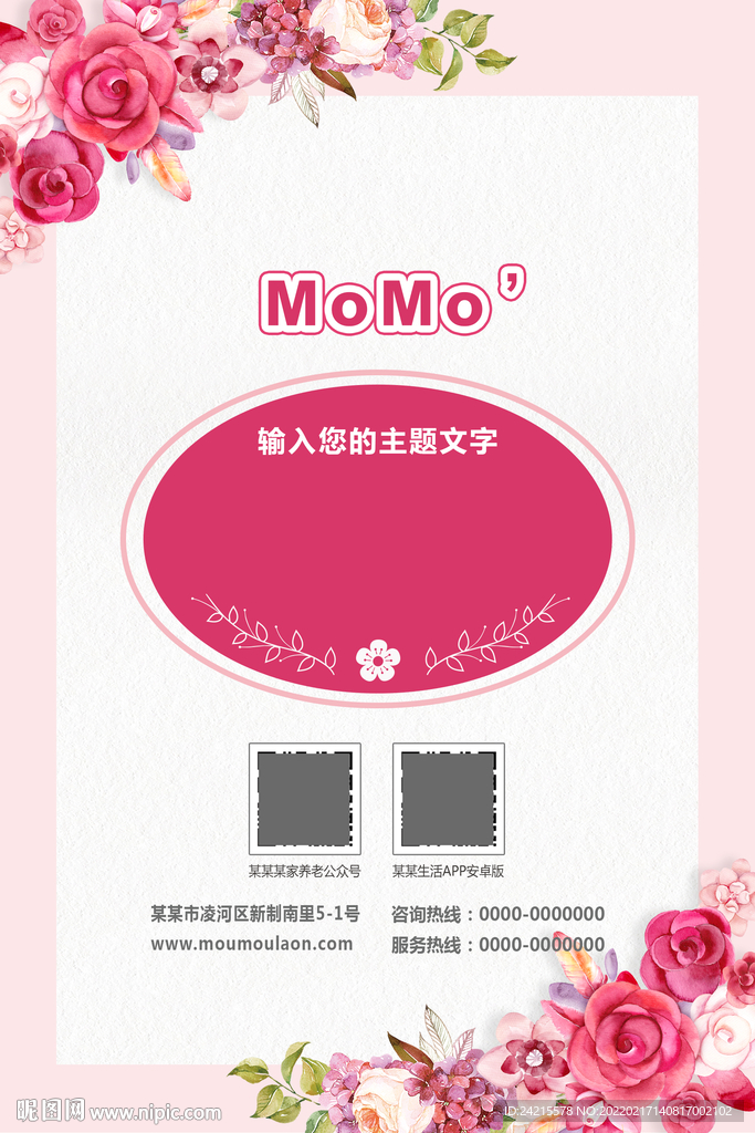 粉色海报花朵背景 鲜花卡片