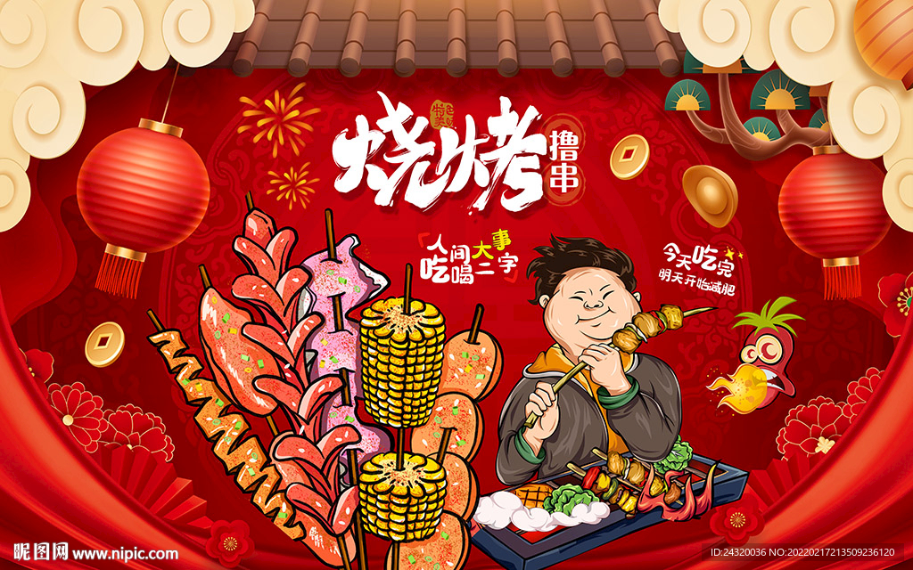 烧烤背景设计