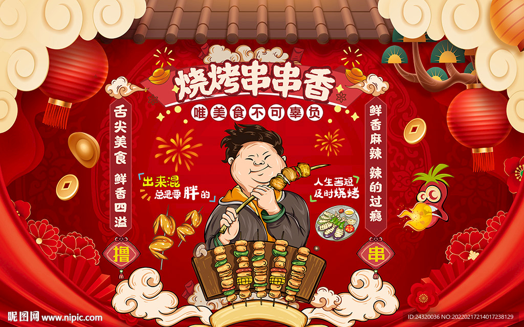 烧烤串串香背景