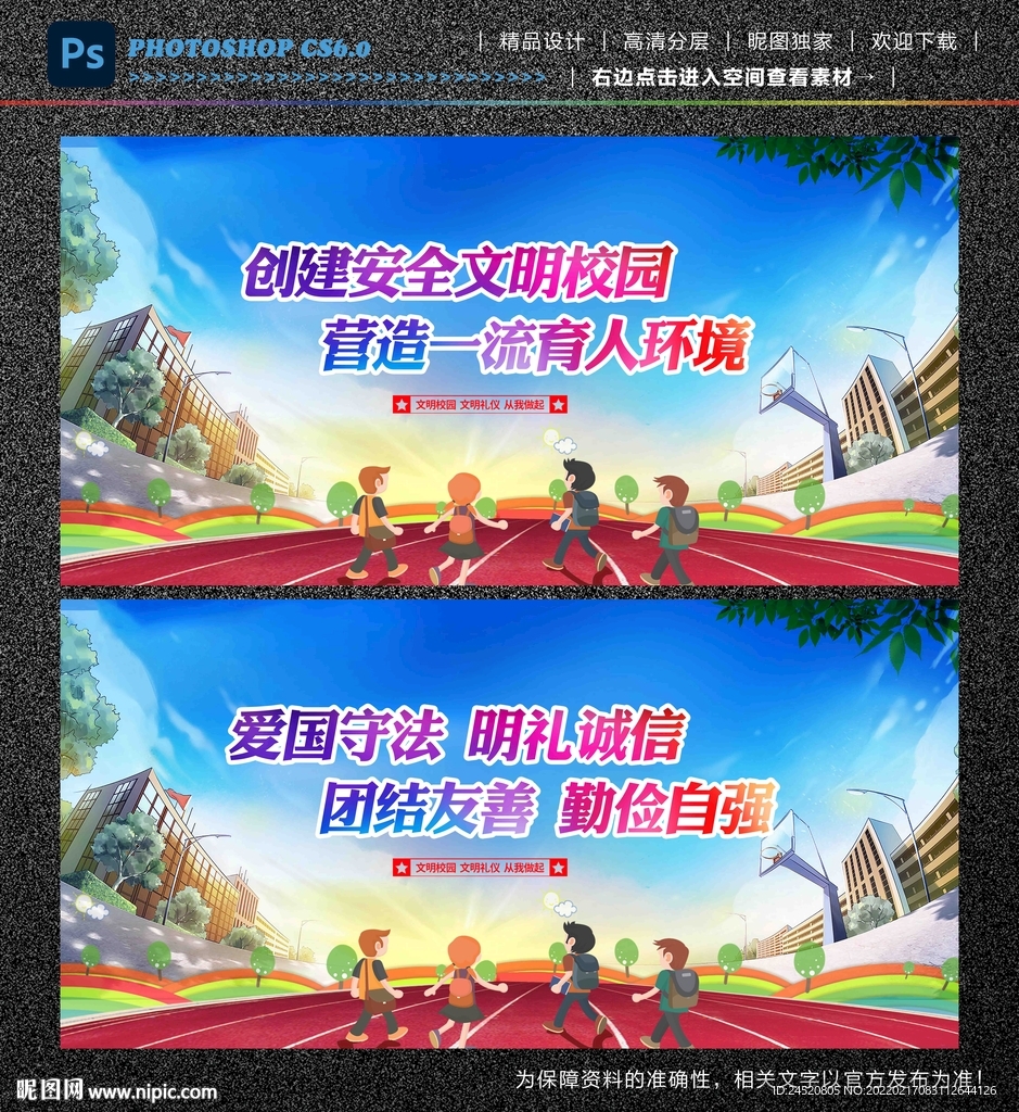 文明校园