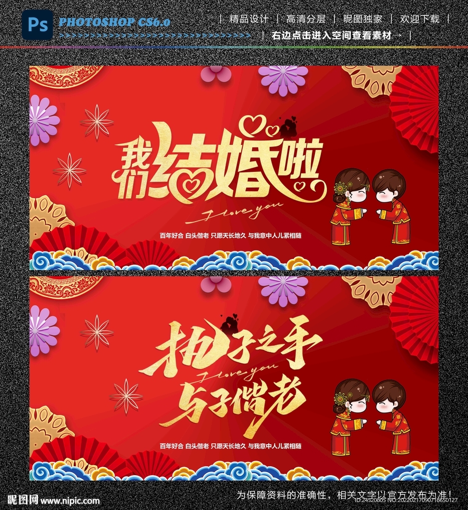 婚庆背景