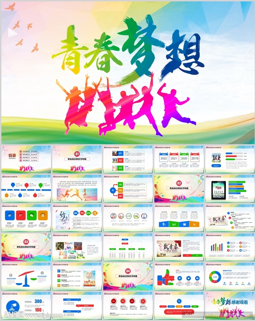 青春梦想