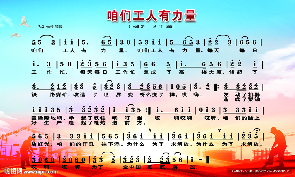 工会歌谱，咱们工人有力量歌谱