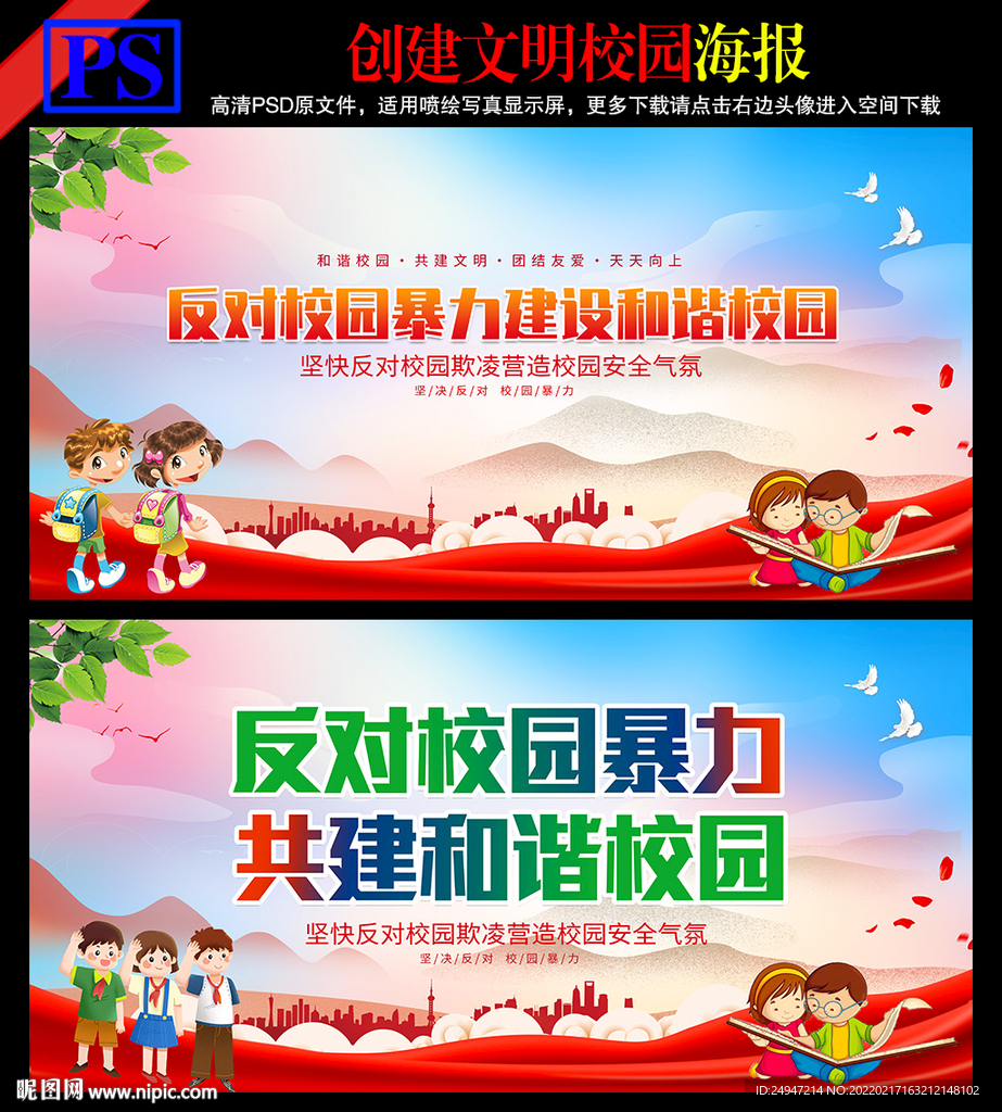 反对校园暴力