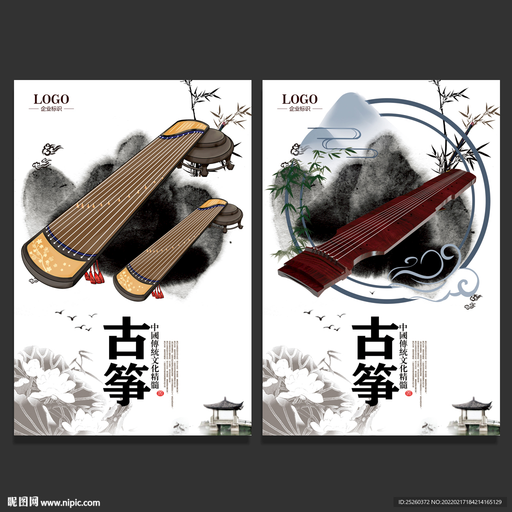 古筝