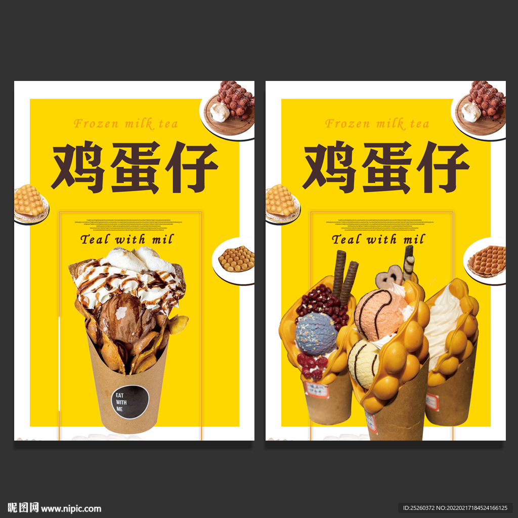 蛋仔冰淇淋海报展板图片素材-编号37673443-图行天下