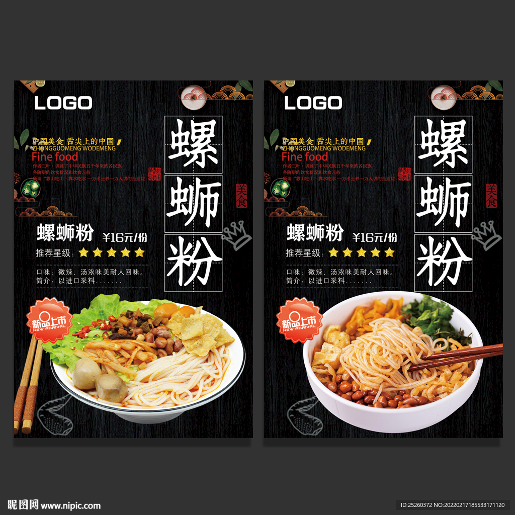 螺蛳粉