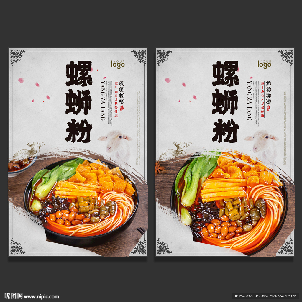 螺蛳粉