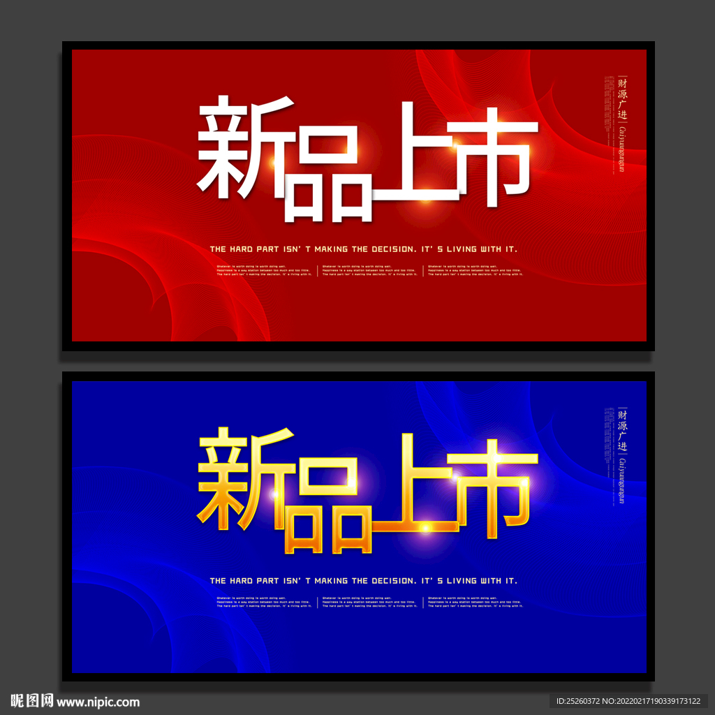 新品上市