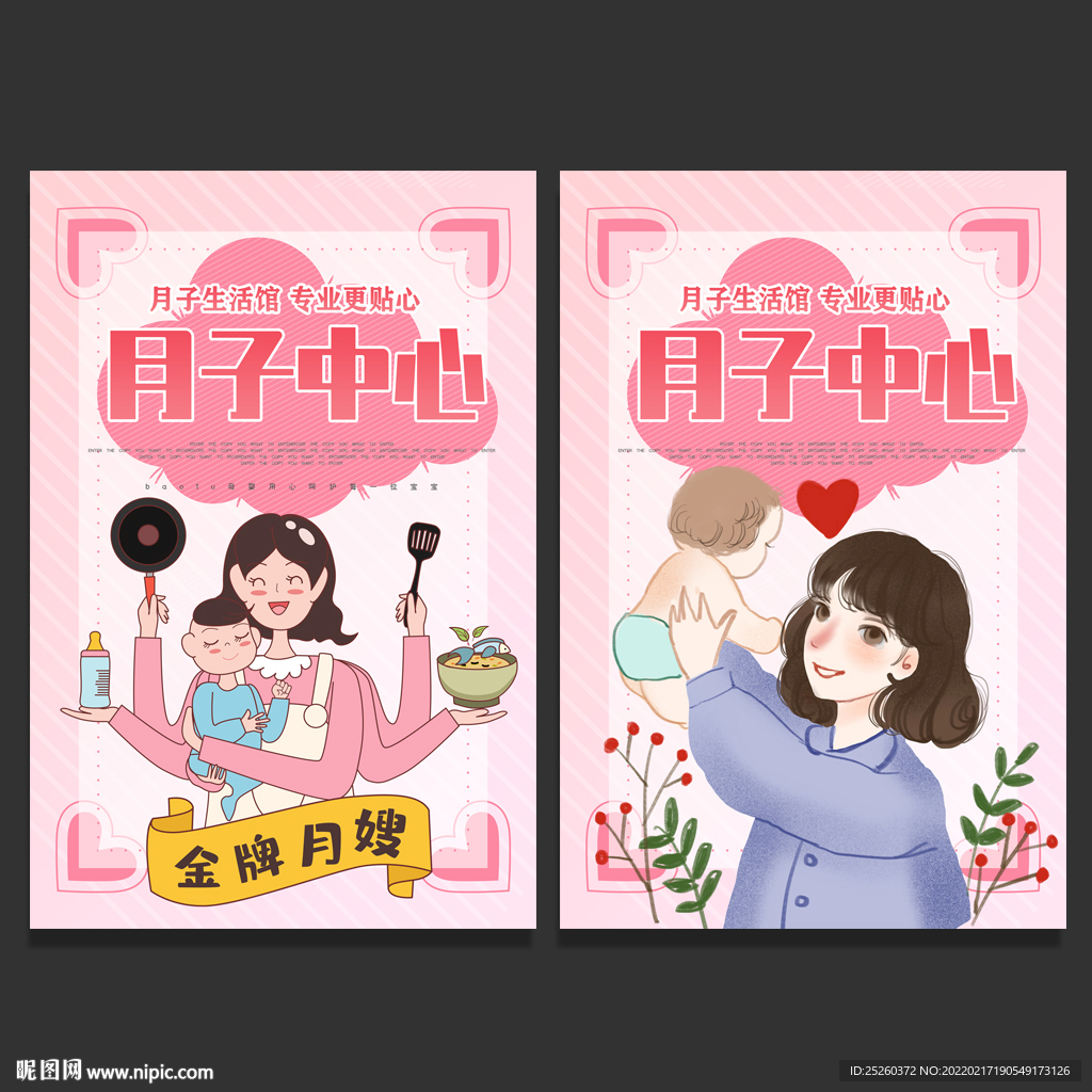 月子中心