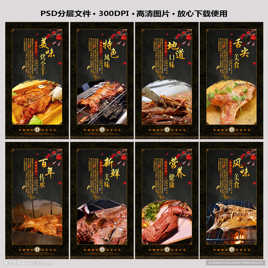 烤全羊