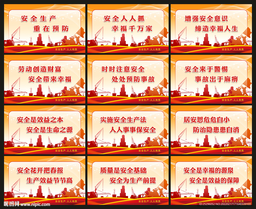 安全生产标语