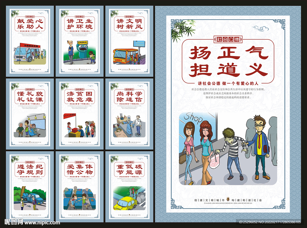 社会公德