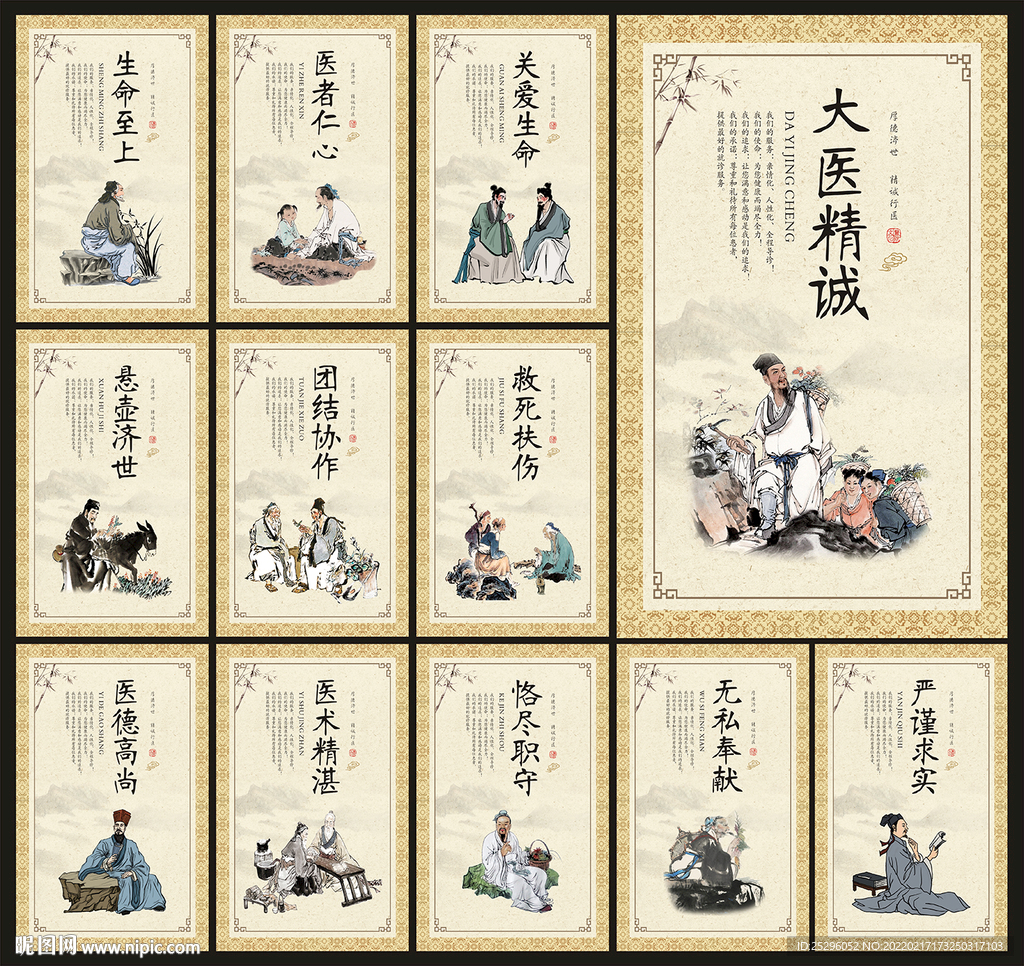 中医文化