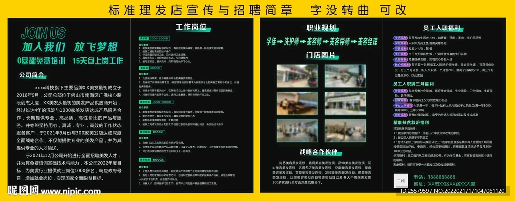 标准理发店宣传与招聘简章