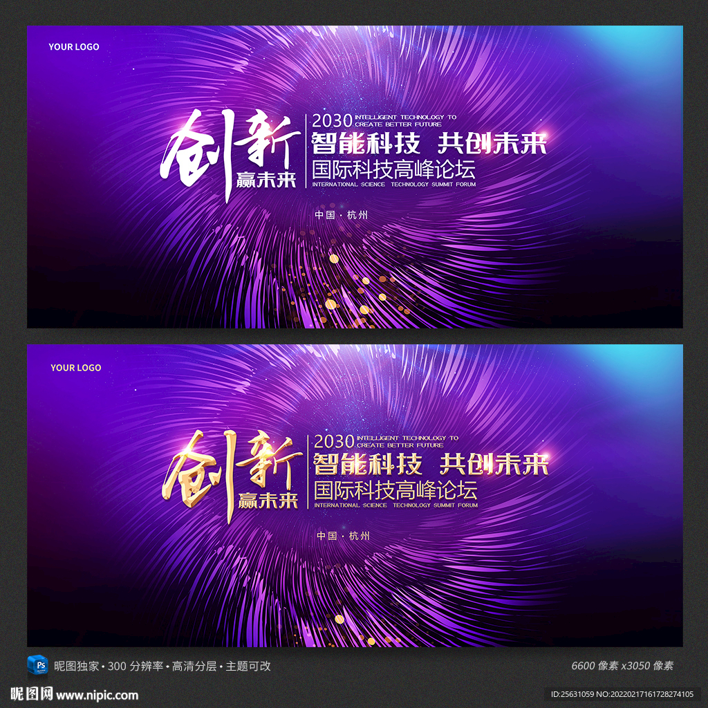 科技论坛会