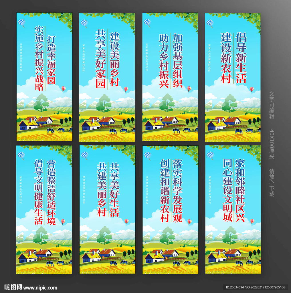 乡村战略发展标语吊旗