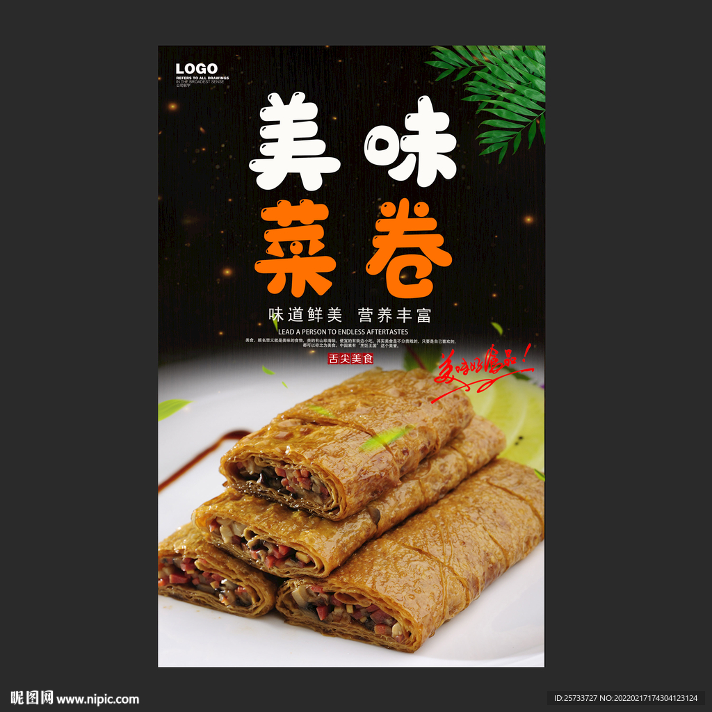 菜卷