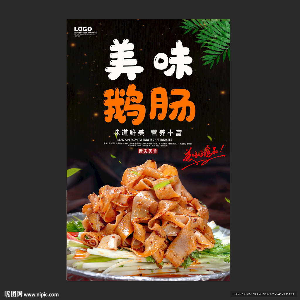 鹅肠