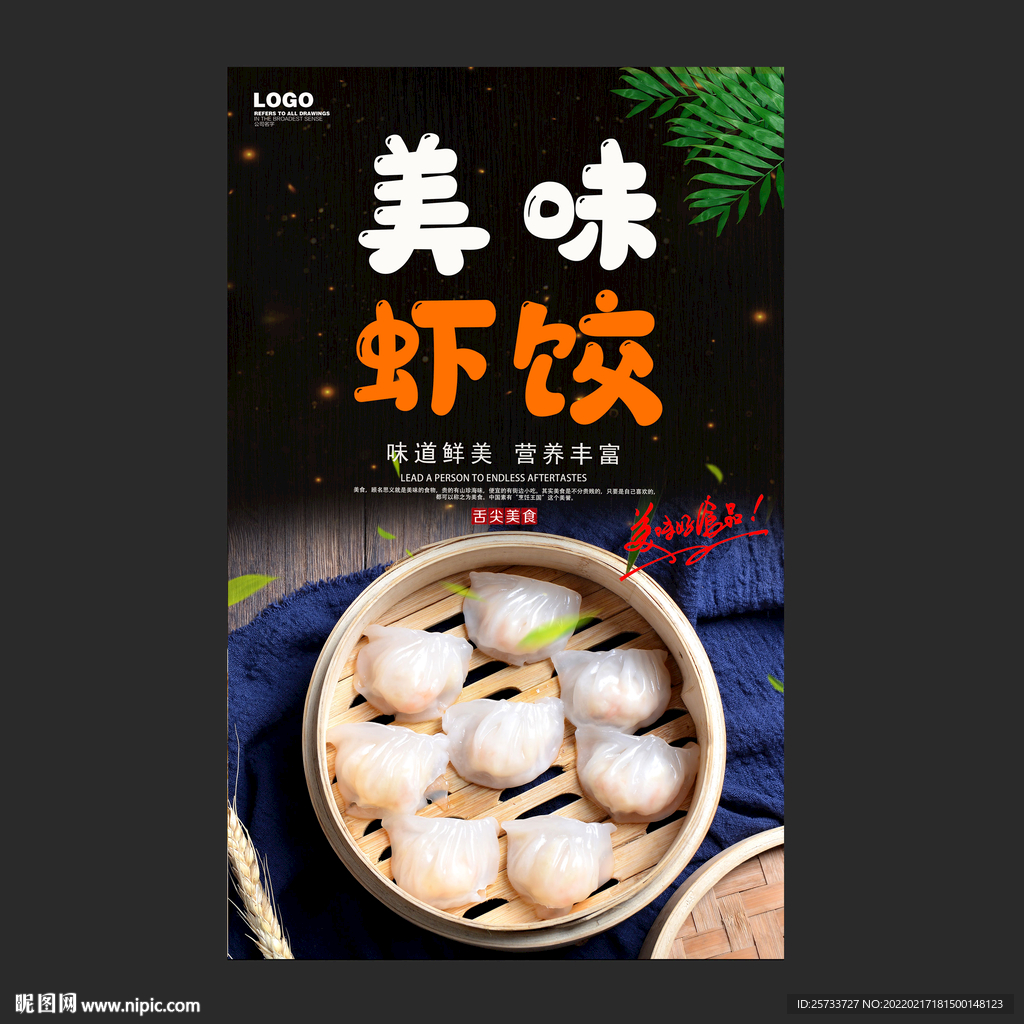 (cs6)颜色:rgb35元(cny)举报收藏立即下载×关 键 词:虾饺 虾饺海报