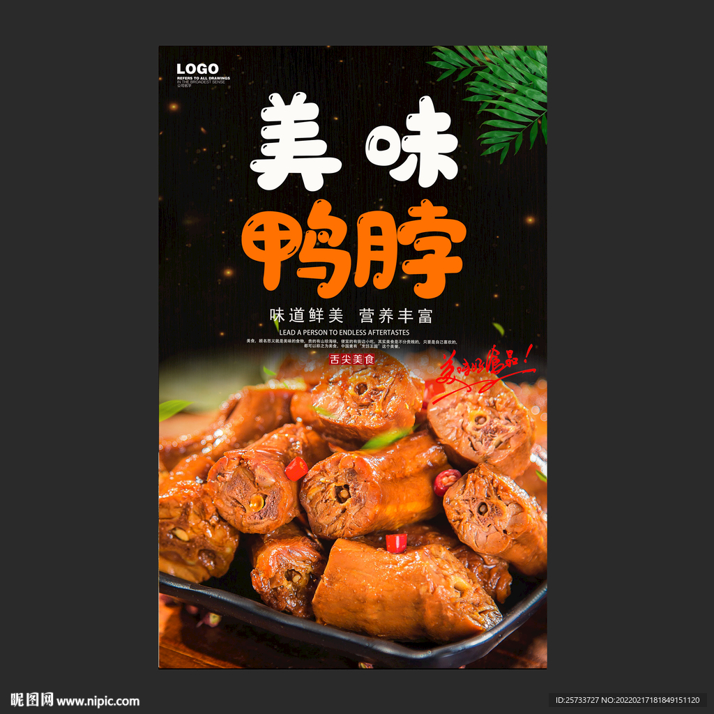 鸭脖