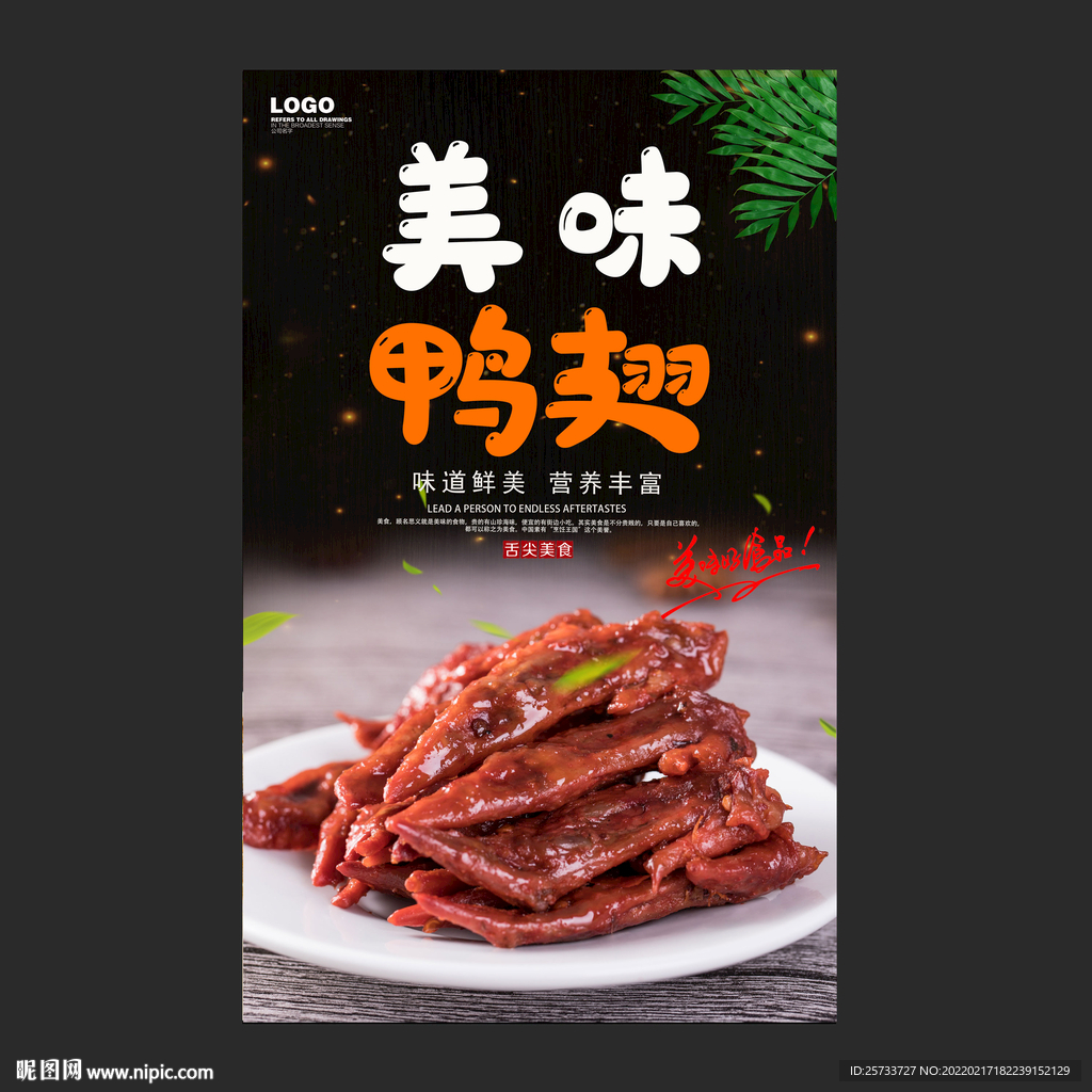 鸭翅
