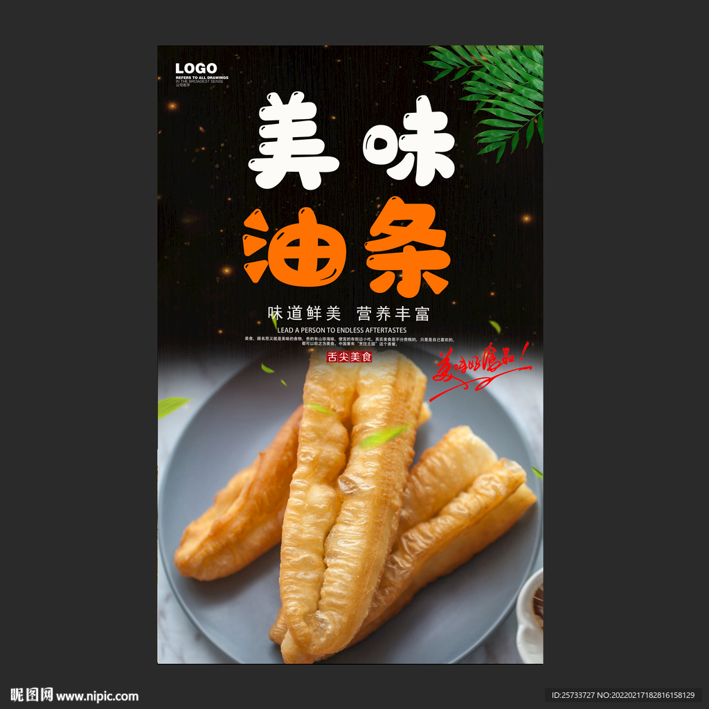 油条