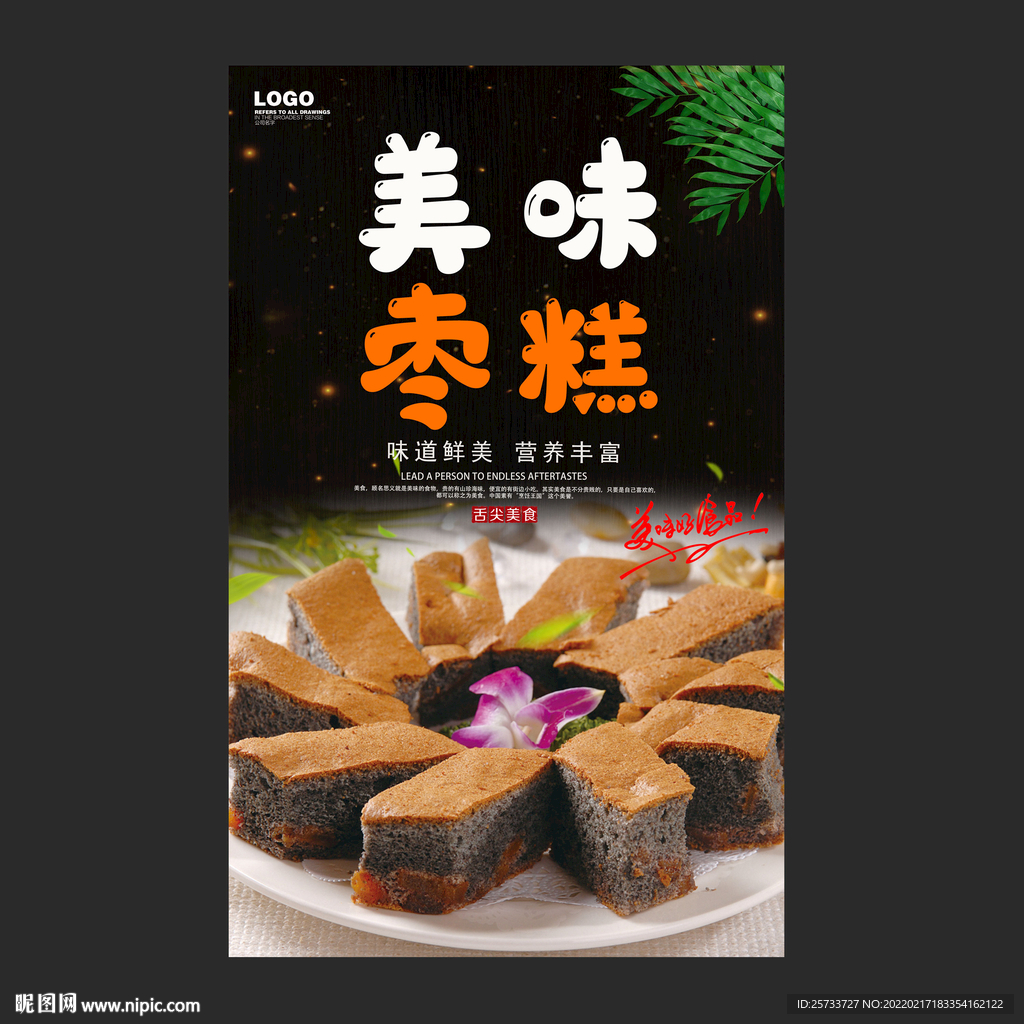 枣糕