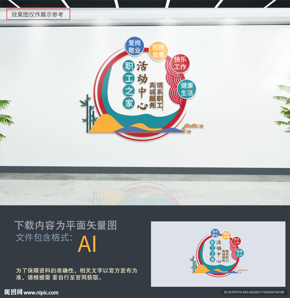 职工之家文化墙