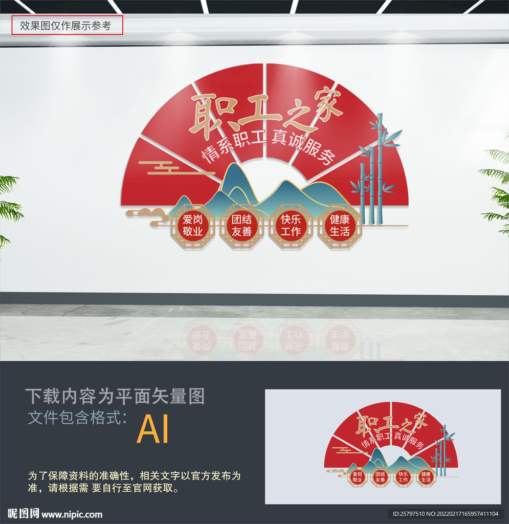 职工之家文化墙