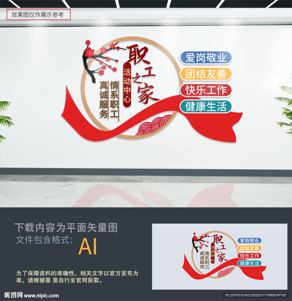 职工之家文化墙