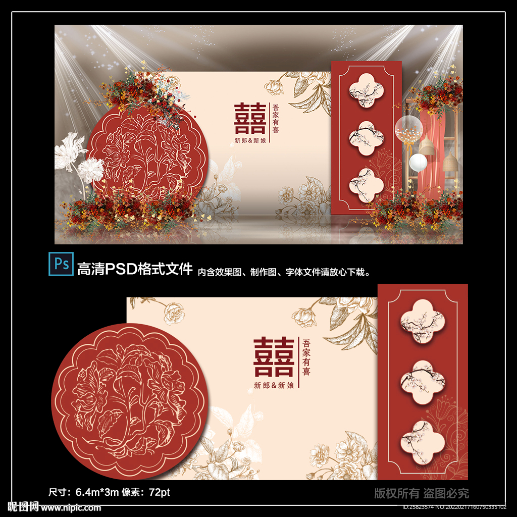 新中式婚礼背景