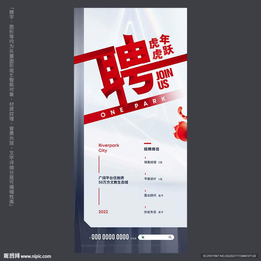 招聘海报