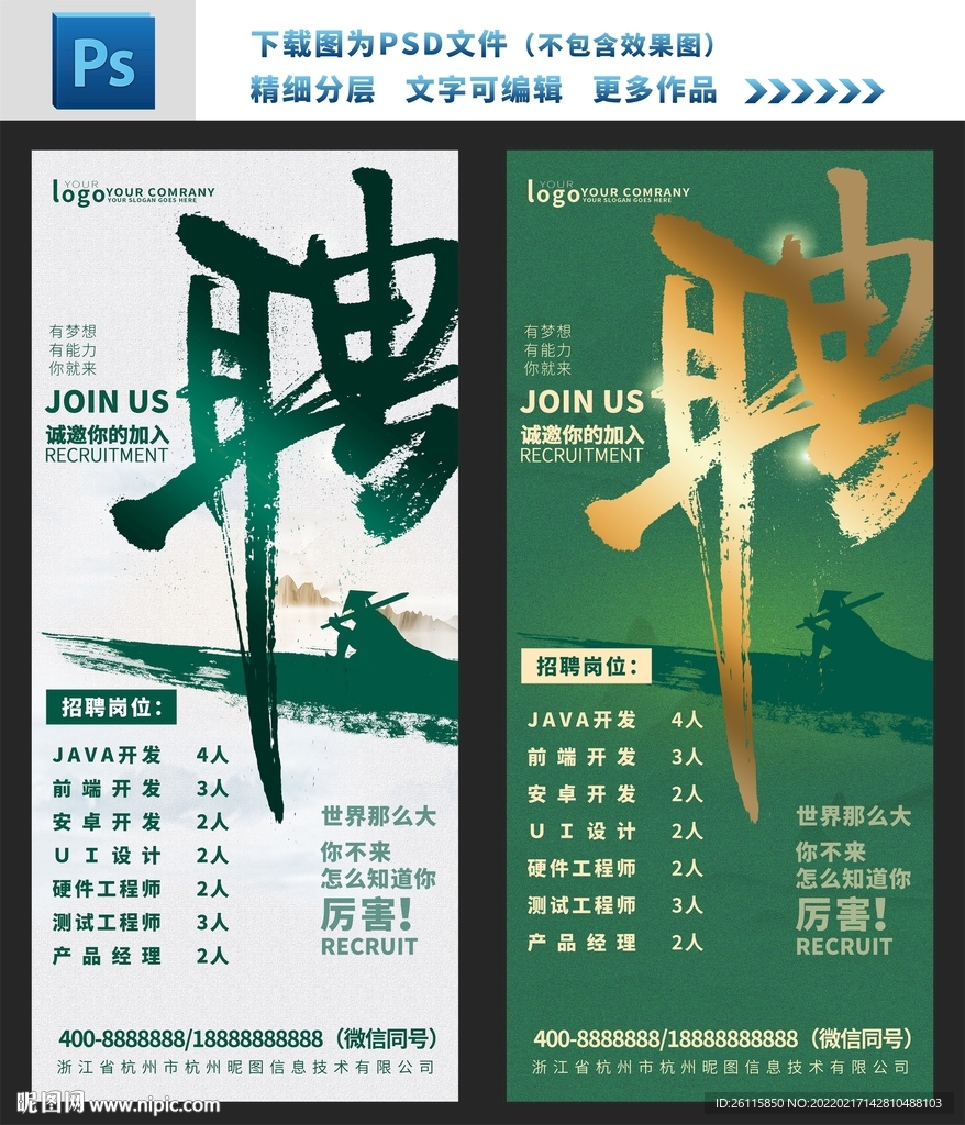 招聘
