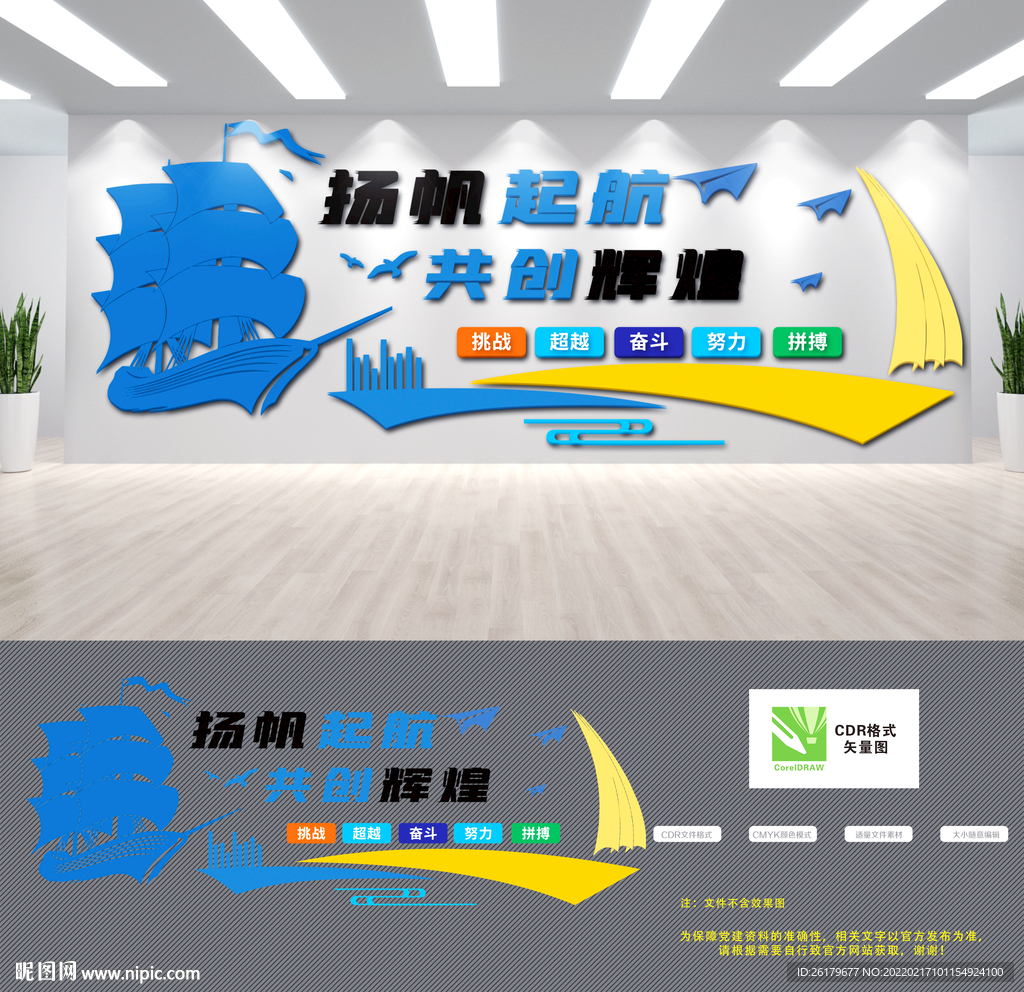 企业文化墙