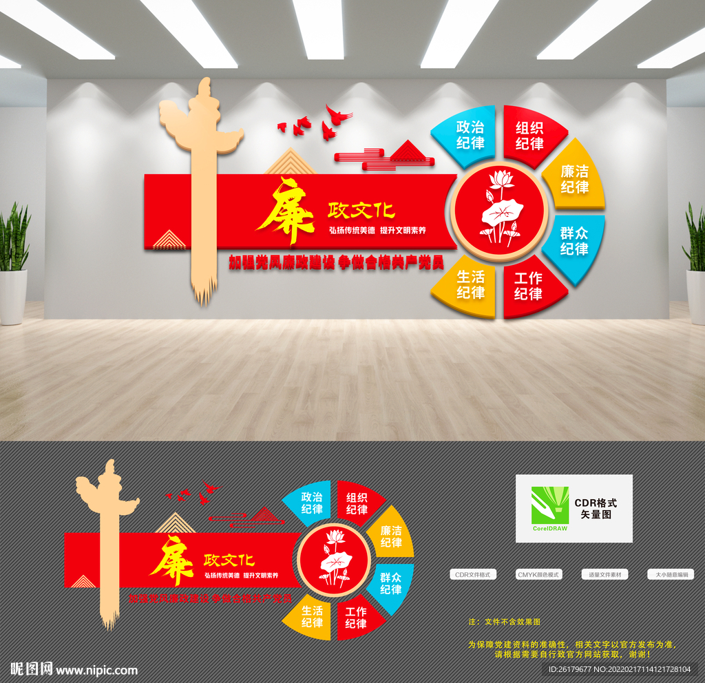 廉政文化墙