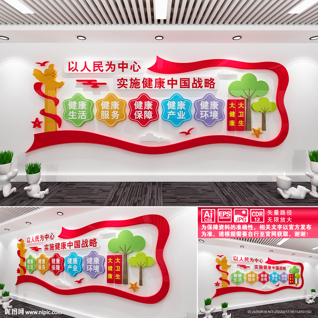 健康中国文化墙