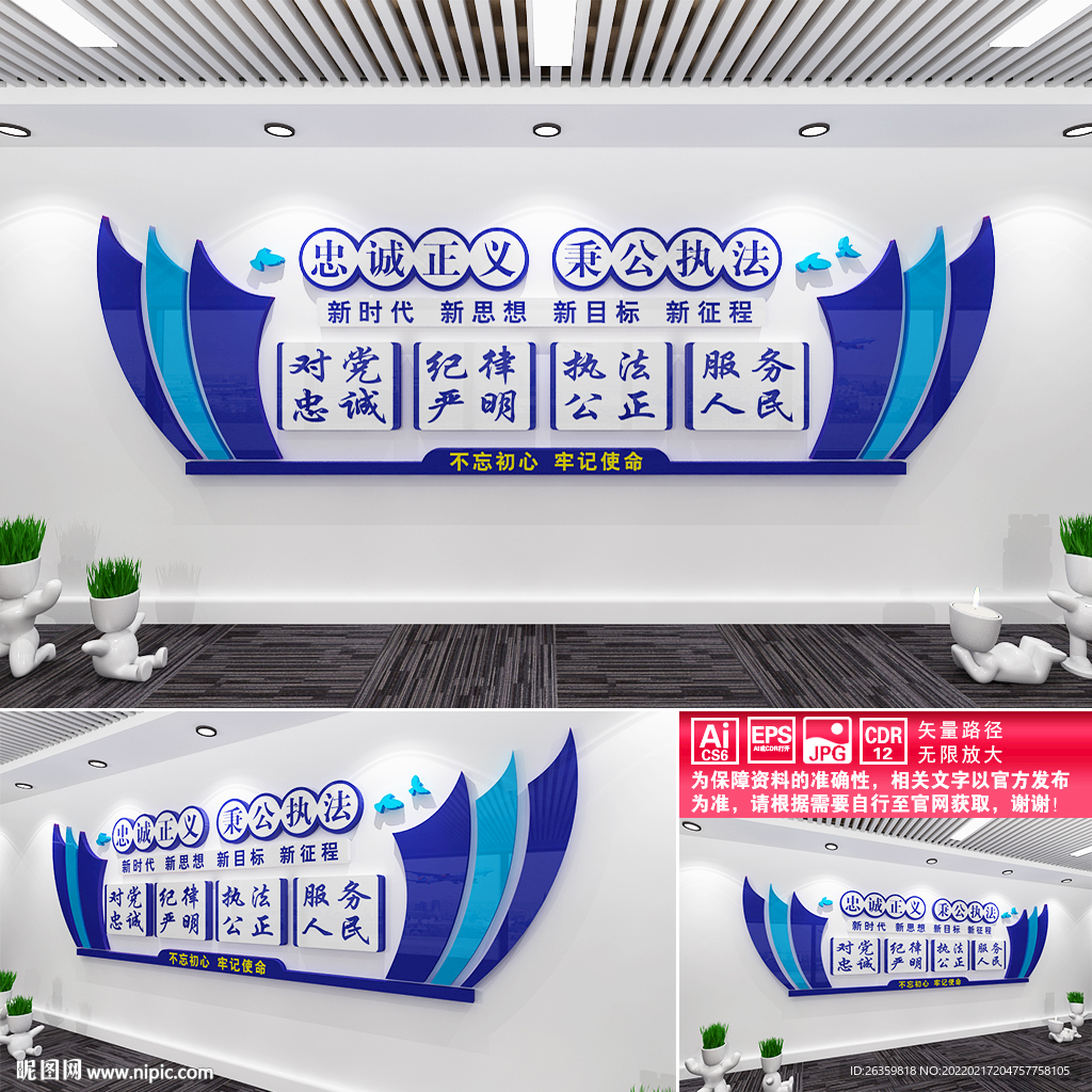 派出所文化墙