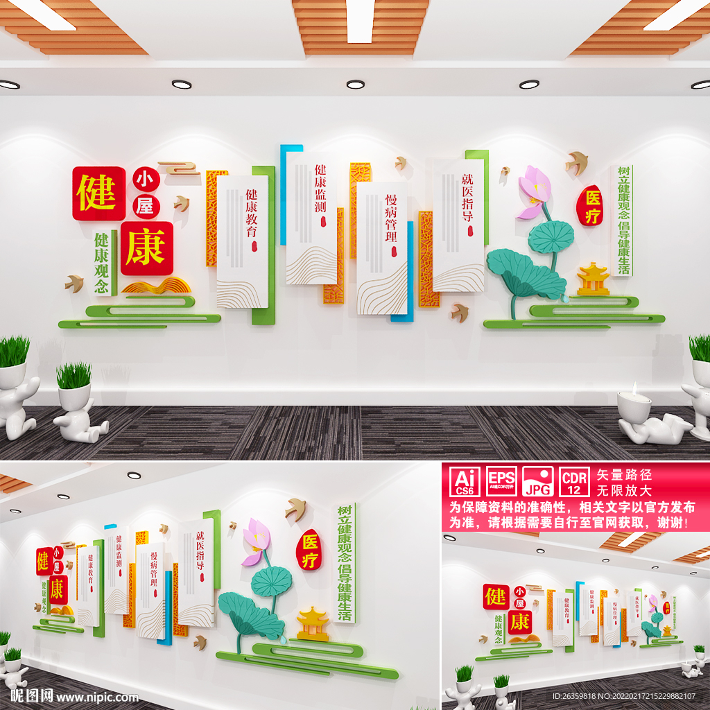 健康小屋文化墙