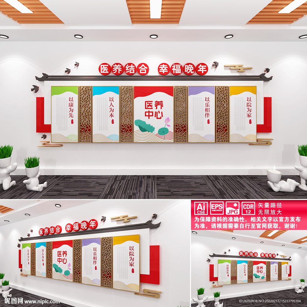 医养中心文化墙