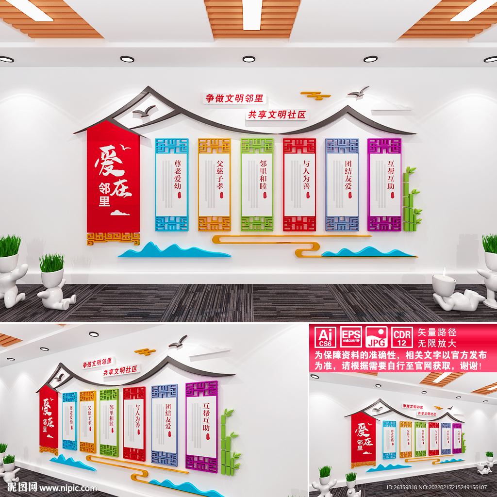 爱在邻里和谐社区